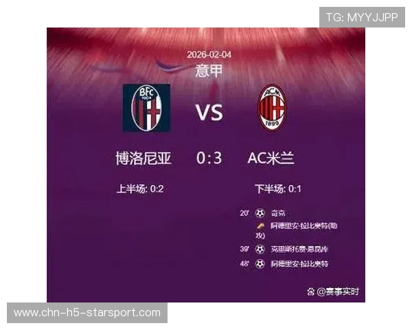 AC米兰4比1力克都灵，莱奥两射一传主宰场